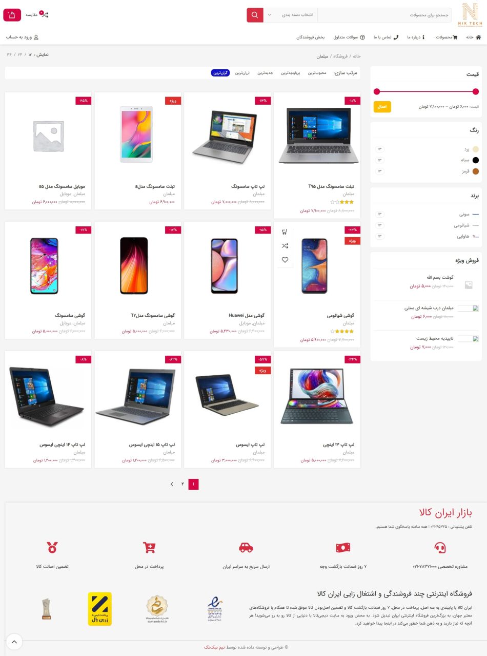 صفحه فیلتر محصولات