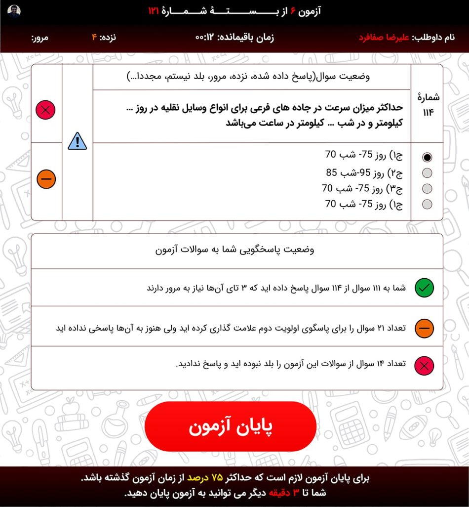 صفحه سوالات آزمون